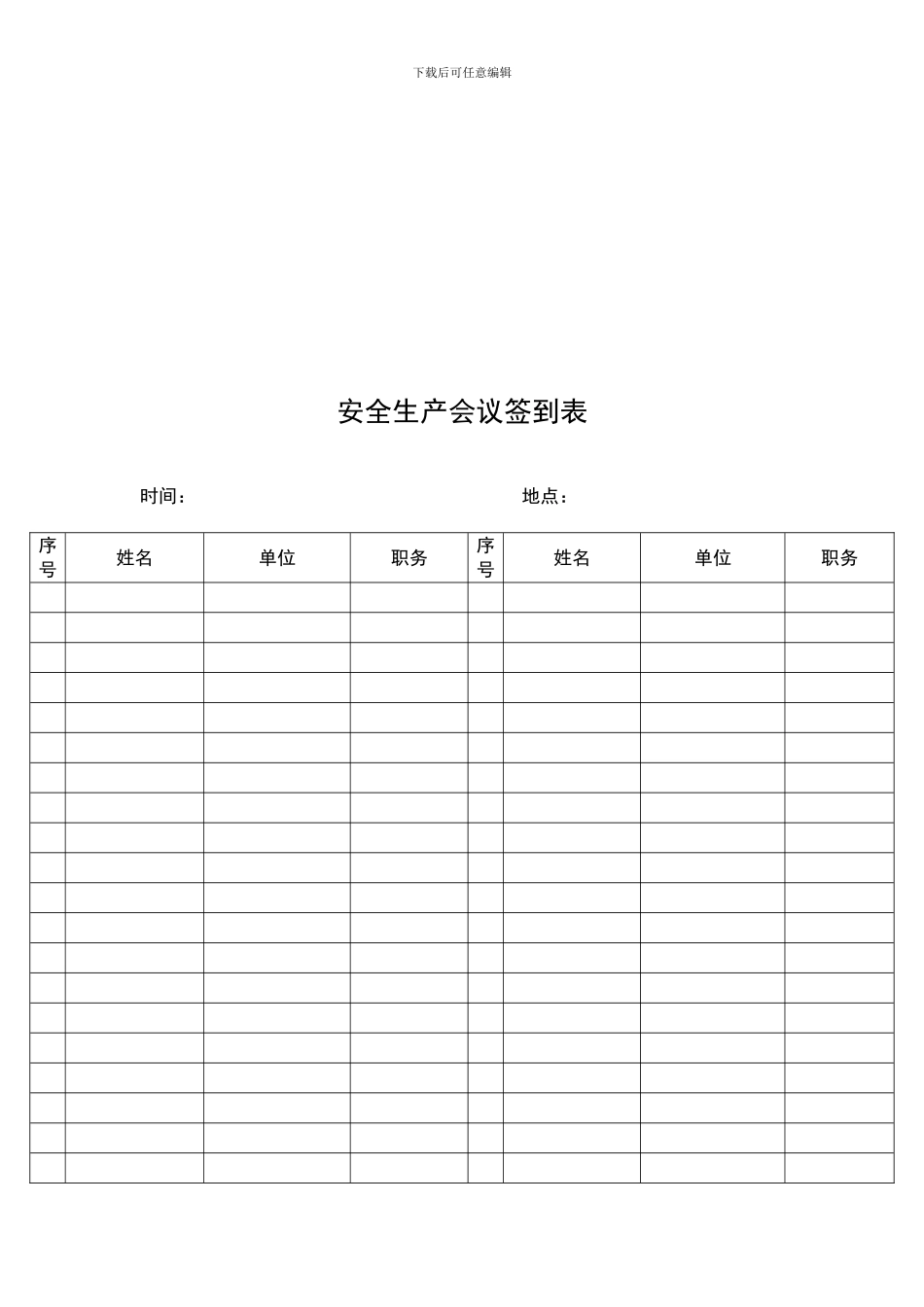 安全生产会议记录纪要_第3页