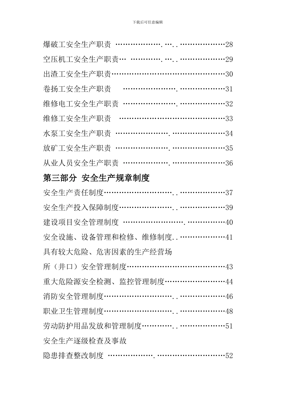 安全生产体系建设目录_第2页