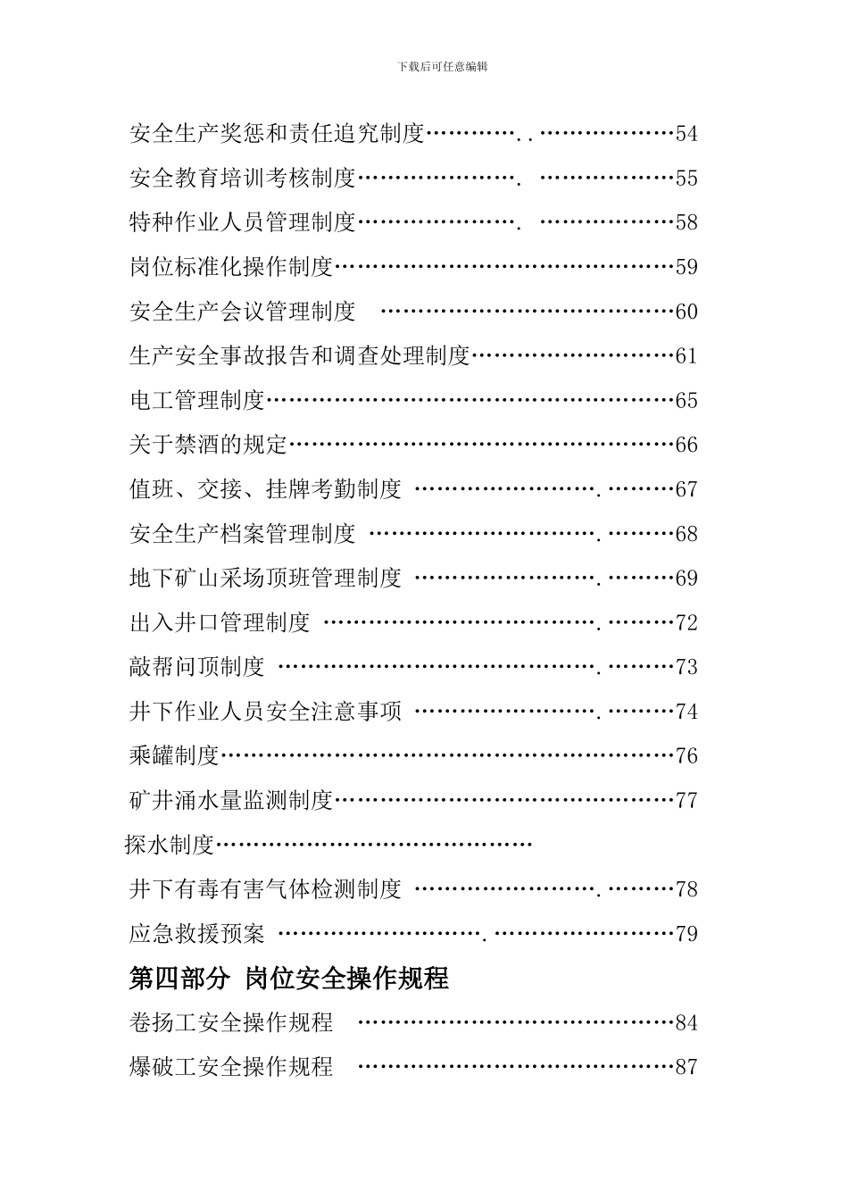安全生产体系建设目录_第3页