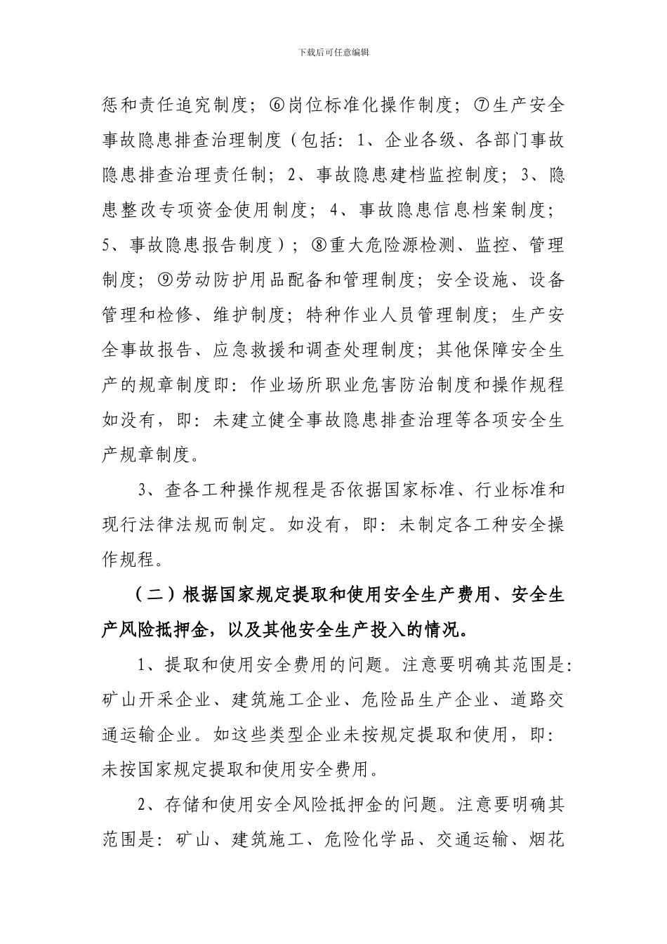 安全生产企业需要准备的材料_第2页