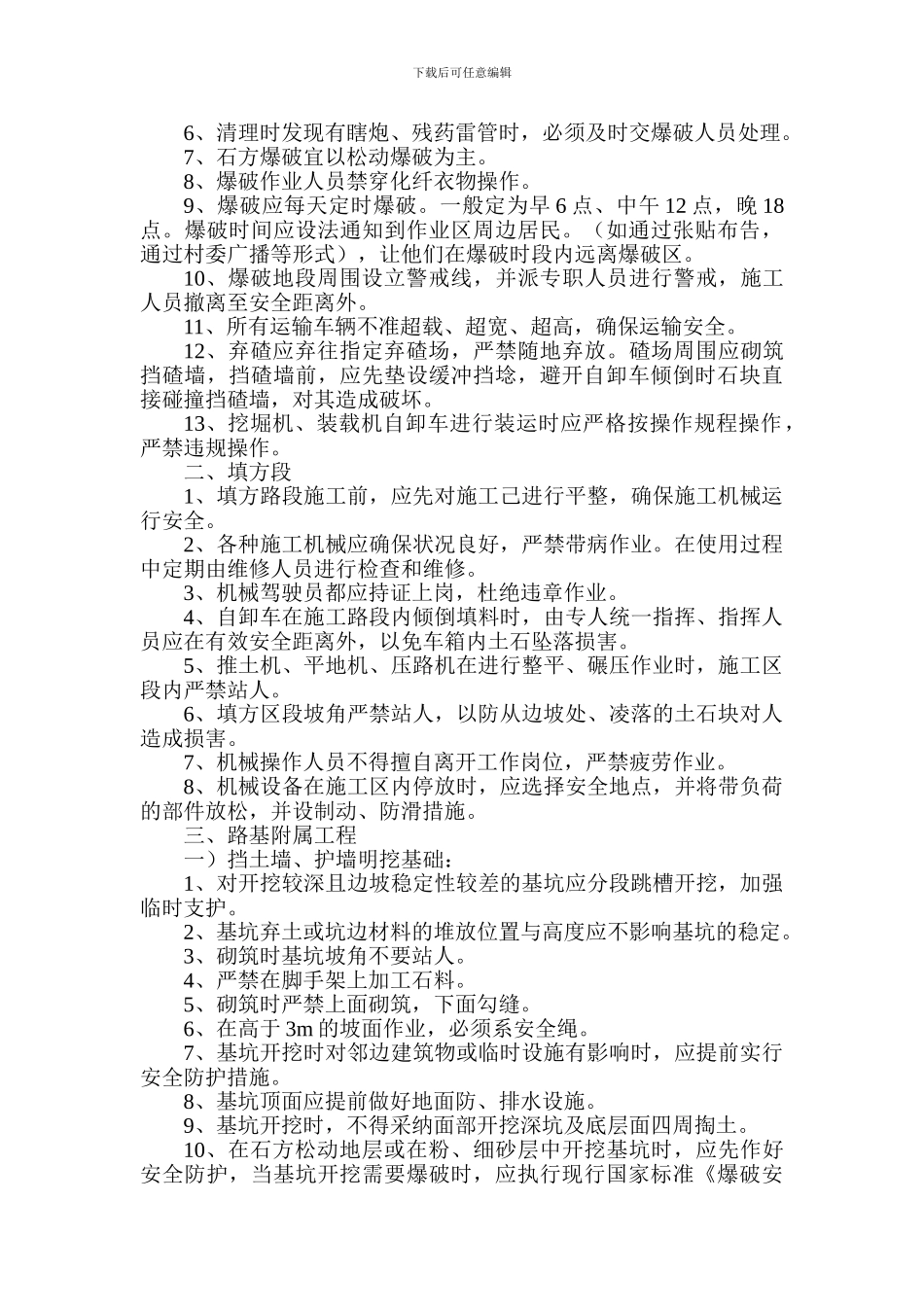 安全生产作业指导书_第2页