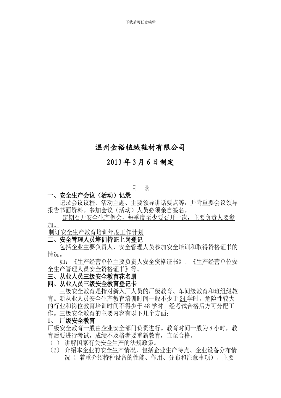 安全生产会议和教育培训._第2页