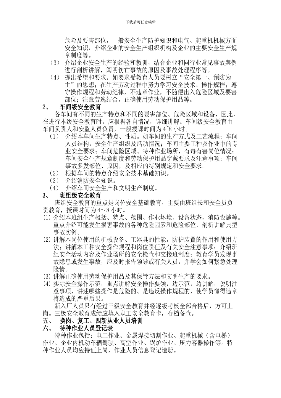 安全生产会议和教育培训._第3页