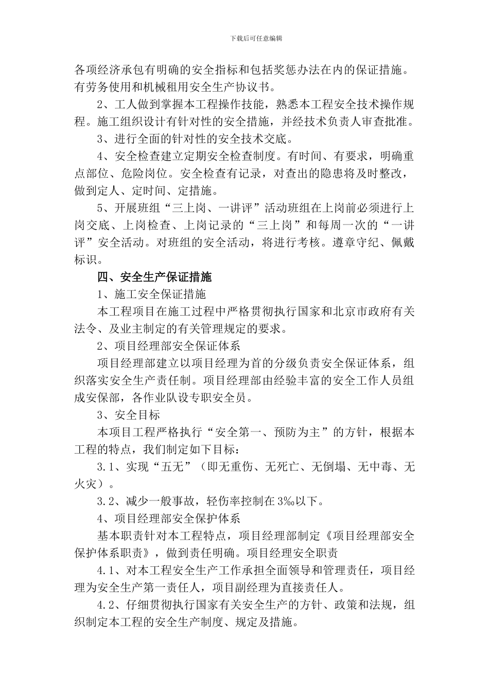 安全生产保证体系_第2页