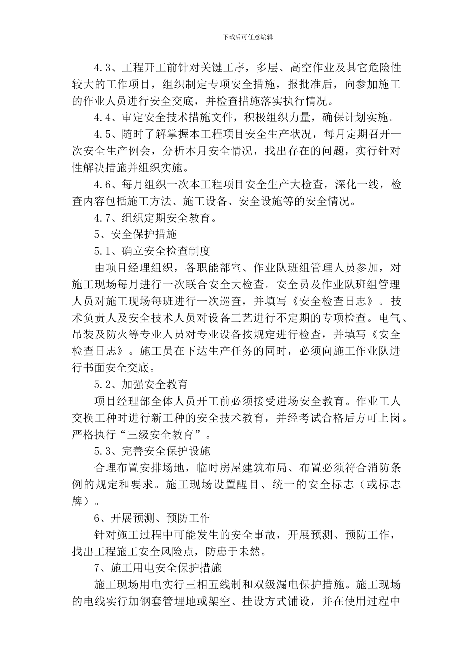 安全生产保证体系_第3页