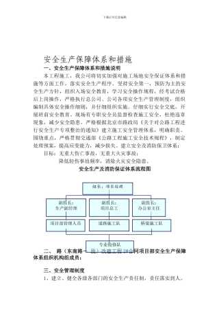 安全生产保证体系