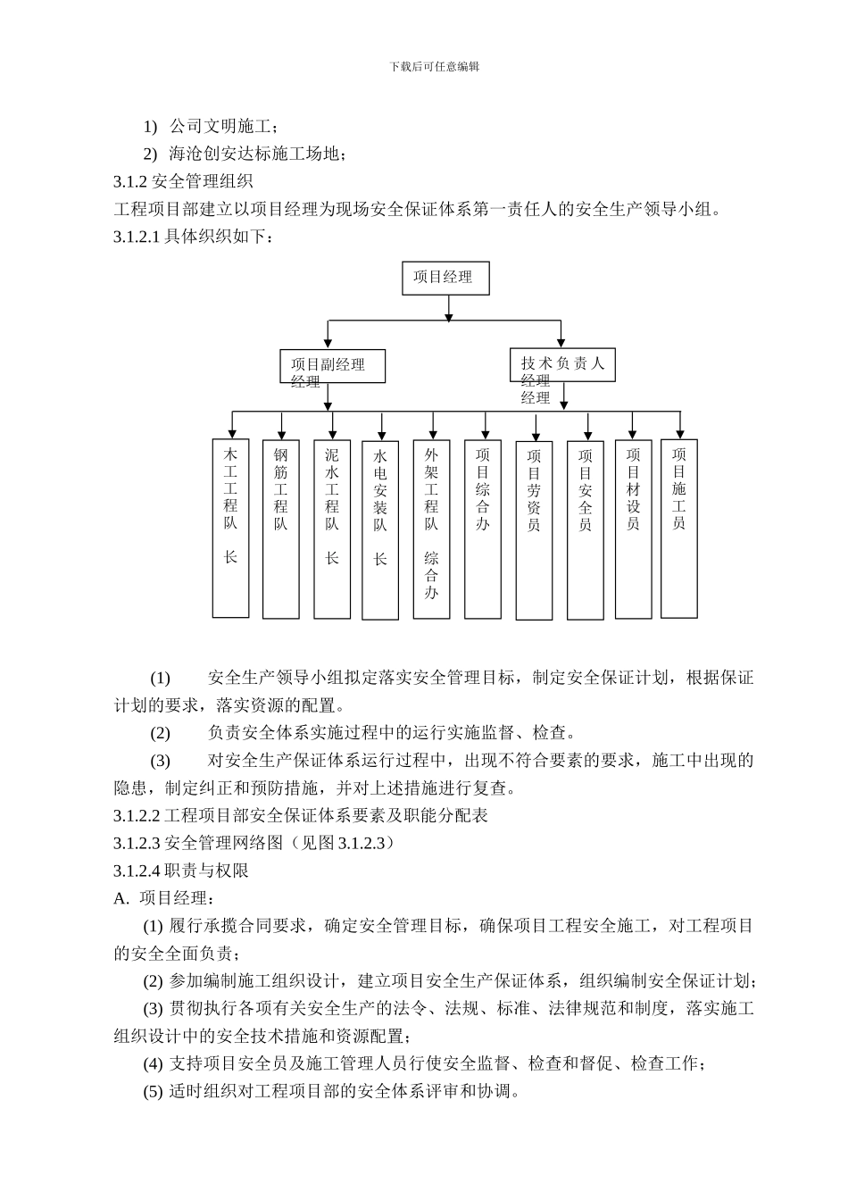 安全生产保证计划040426_第3页