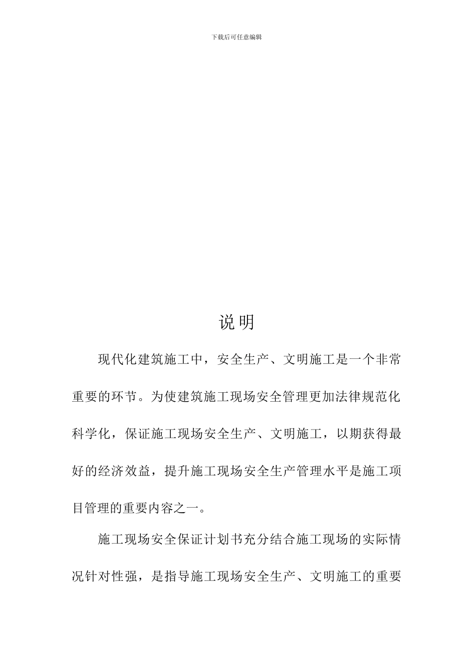 安全生产保证计划书正_第2页