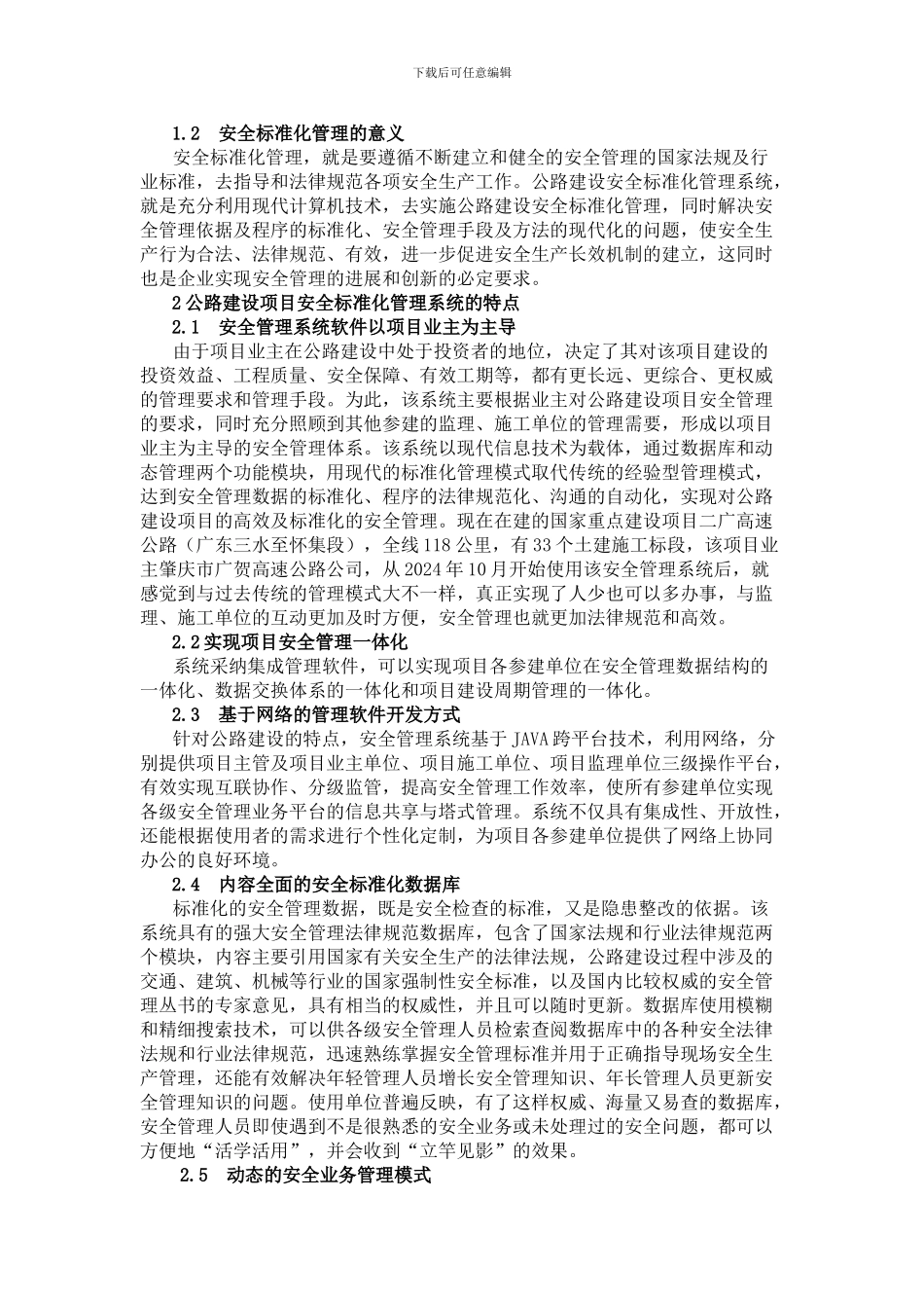 安全生产信息化管理在公路建设项目中的应用_第2页