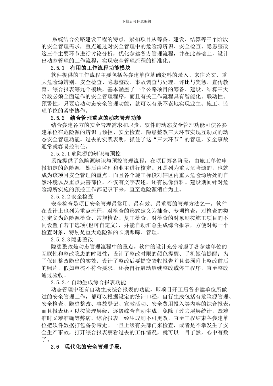 安全生产信息化管理在公路建设项目中的应用_第3页