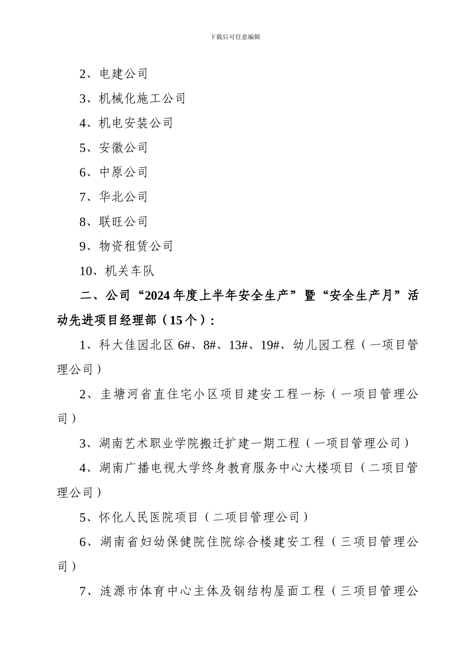 安全生产先进表彰红头文_第2页