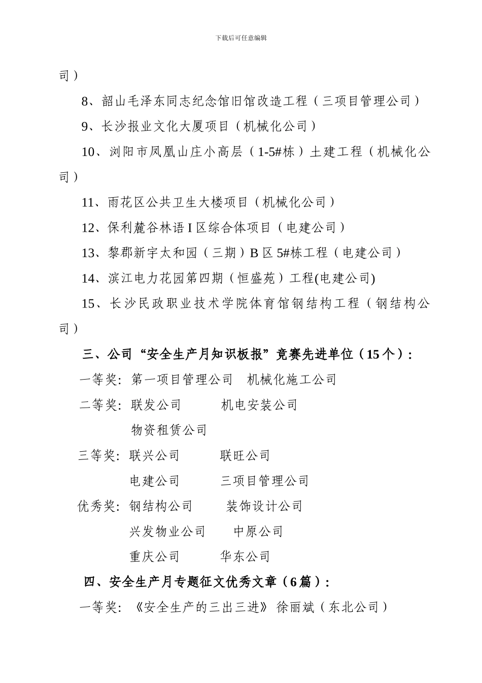 安全生产先进表彰红头文_第3页