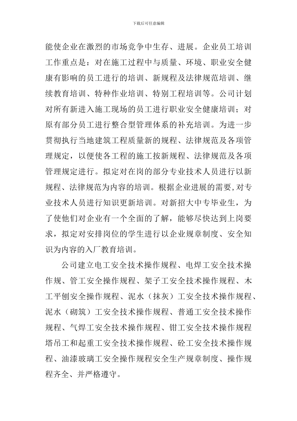 安全生产先进单位主要事迹_第2页