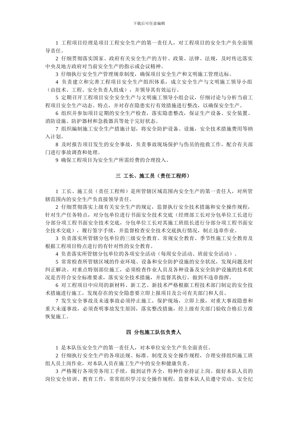 安全生产六个第一责任人的职责._第2页