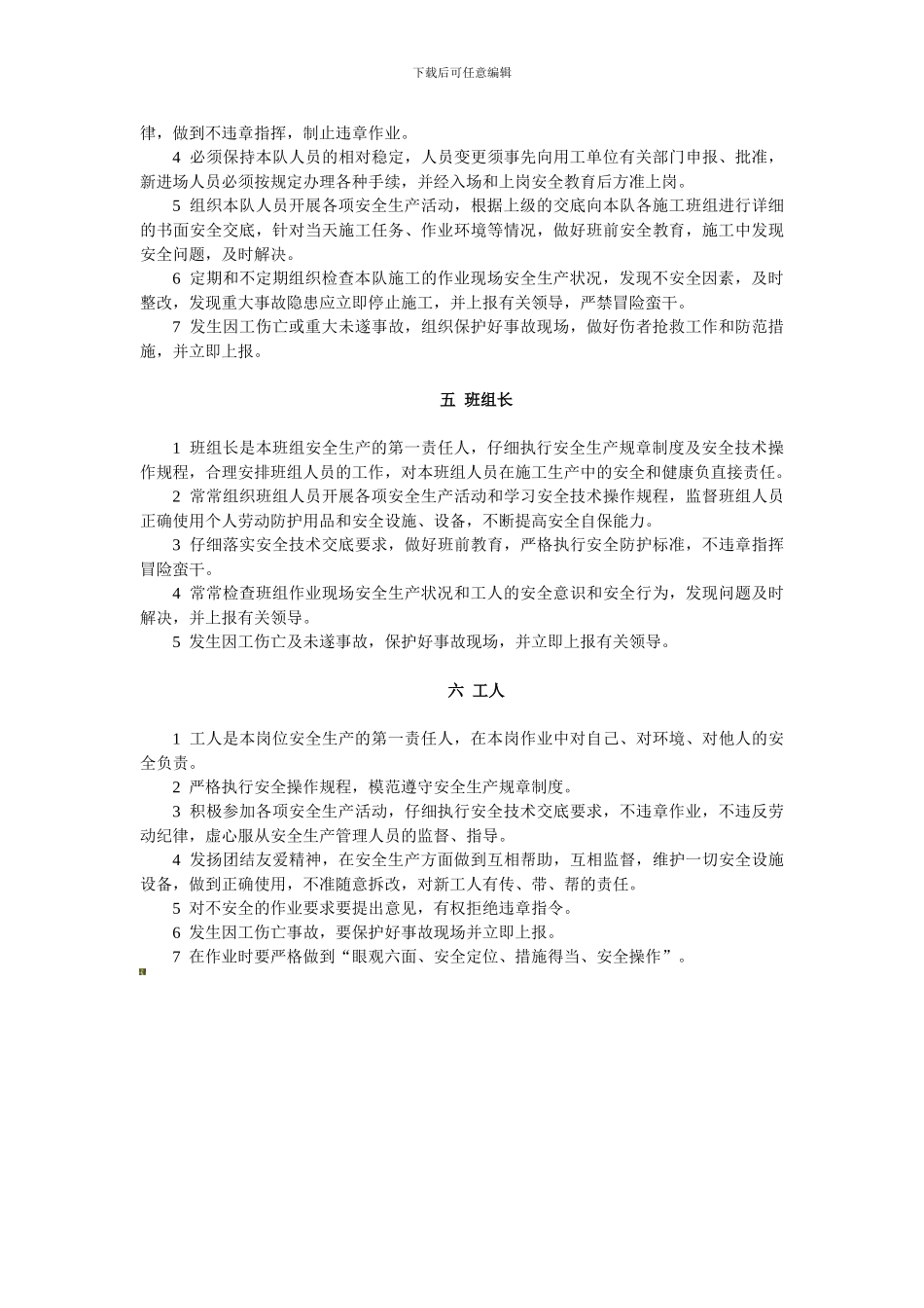 安全生产六个第一责任人的职责._第3页