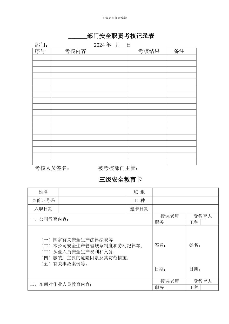 安全生产会议记录表._第3页