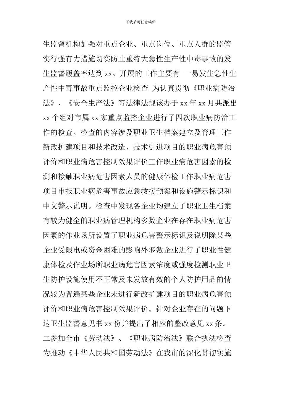 安全生产先进集体推荐材料-事迹材料._第2页