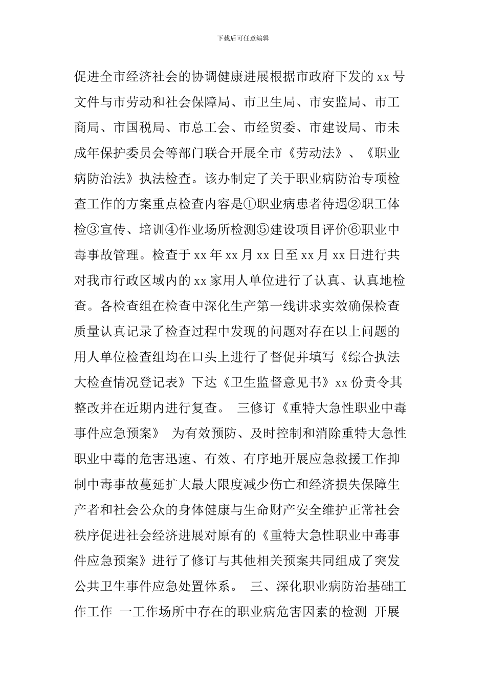 安全生产先进集体推荐材料-事迹材料._第3页