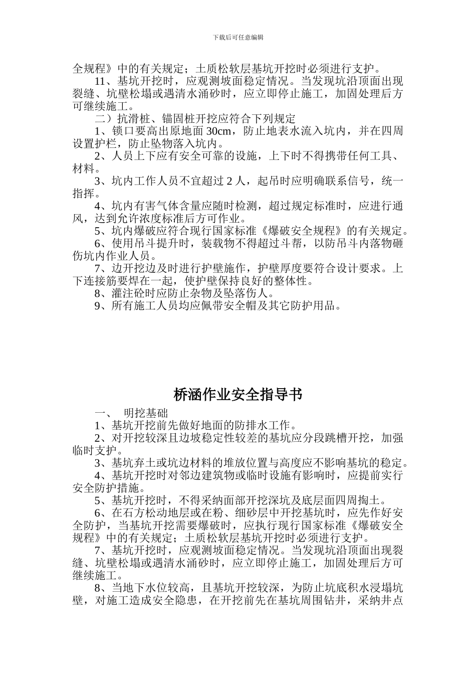 安全生产作业指导书._第3页