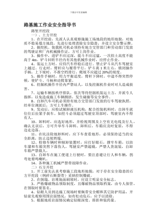 安全生产作业指导书.
