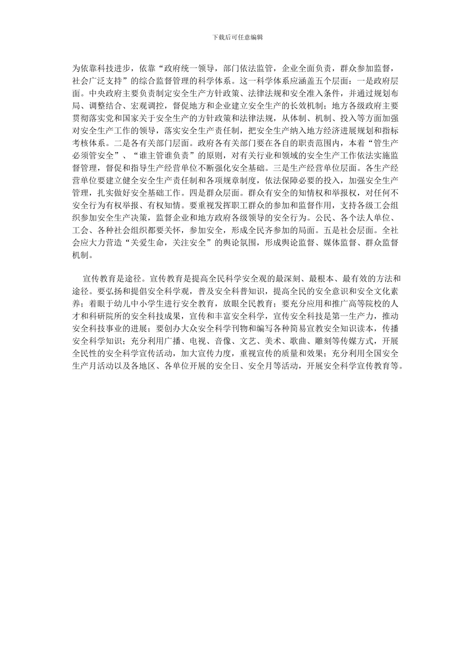 安全生产关键是坚持科学发展观_第2页