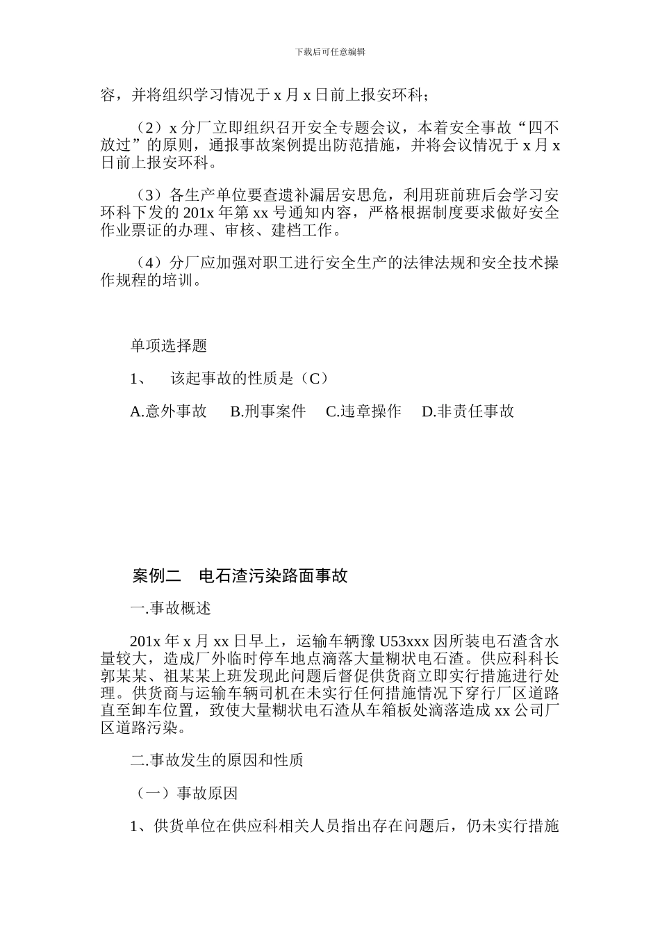安全生产典型事故案例分析_第2页