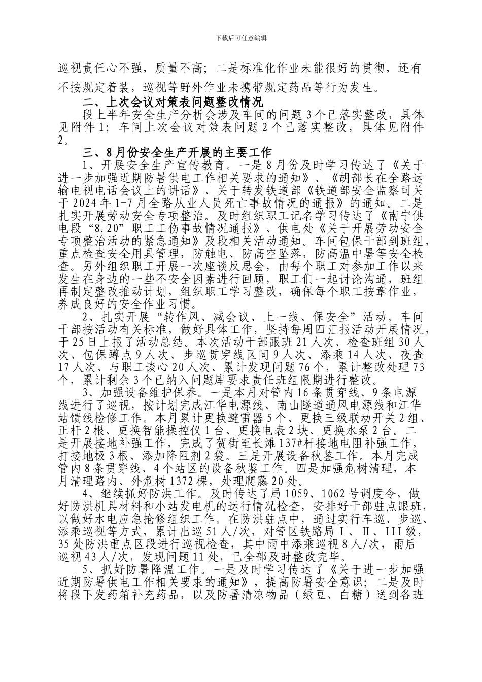 安全生产分析会议纪要_第2页