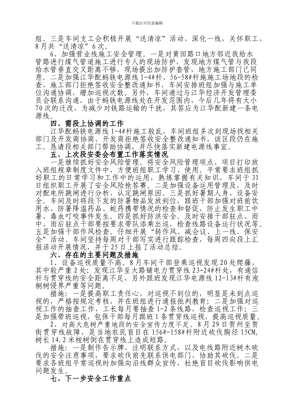 安全生产分析会议纪要_第3页