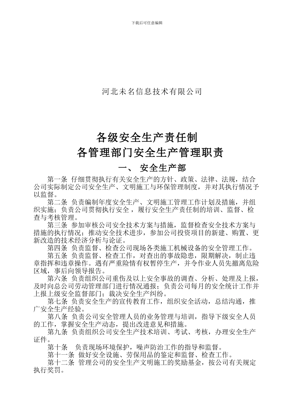 安全生产内容介绍._第2页