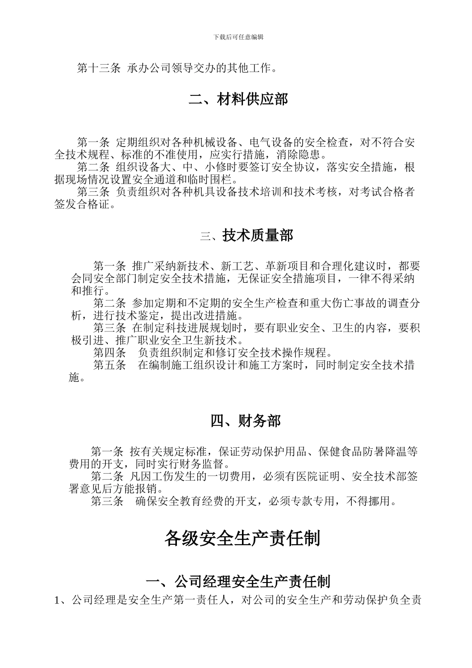 安全生产内容介绍._第3页
