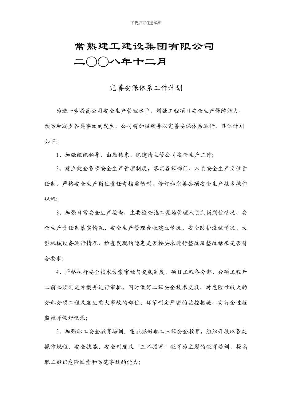 安全生产保证体_第2页