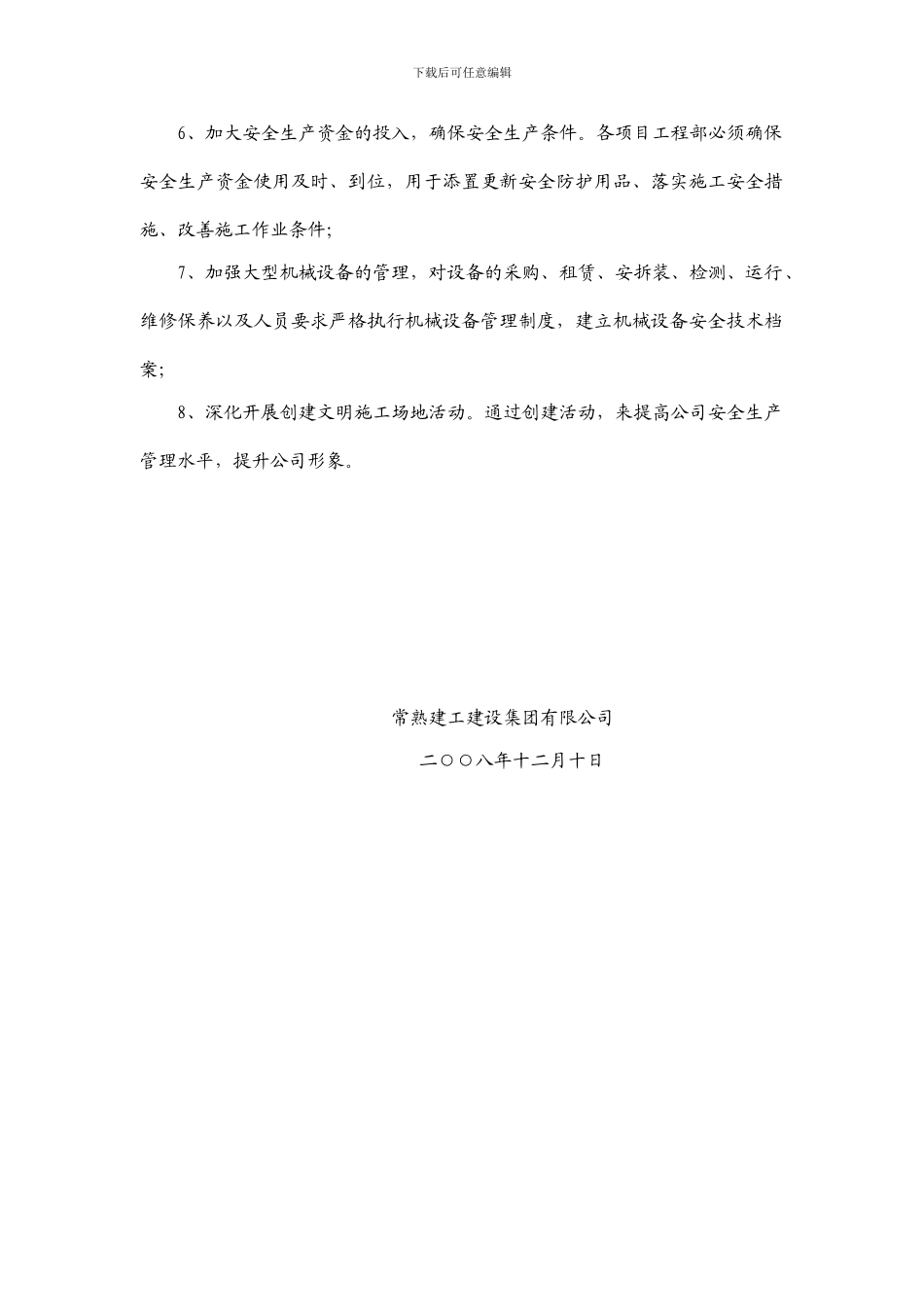 安全生产保证体_第3页