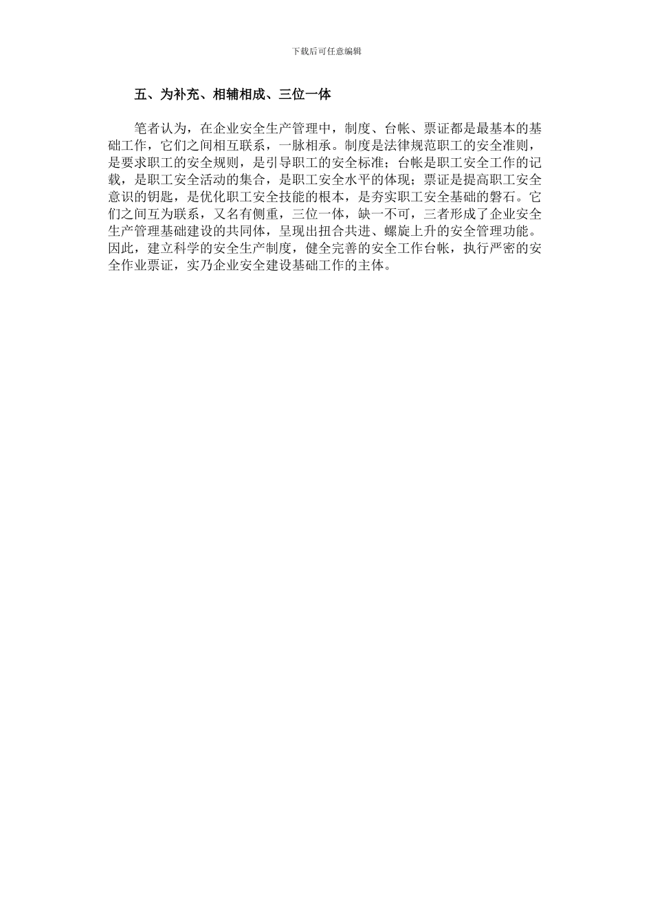 安全生产制度、台帐、票证之间的关系_第3页
