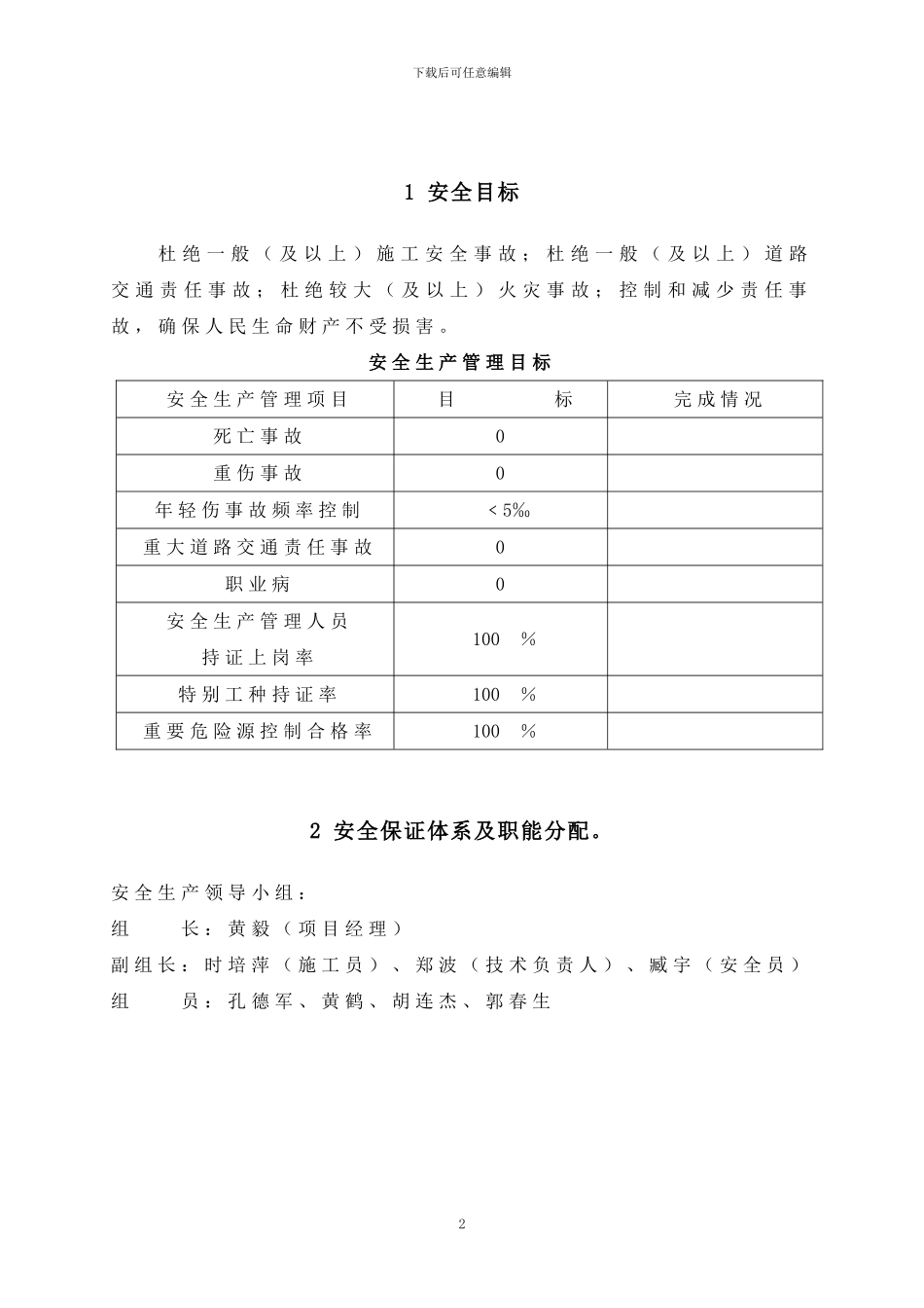安全生产保证体系和组织机构_第2页