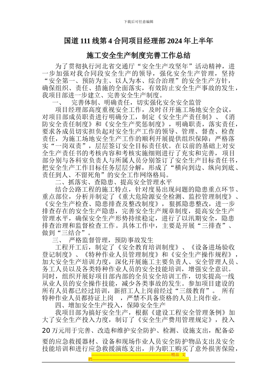 安全生产制度完善工作总结_第1页