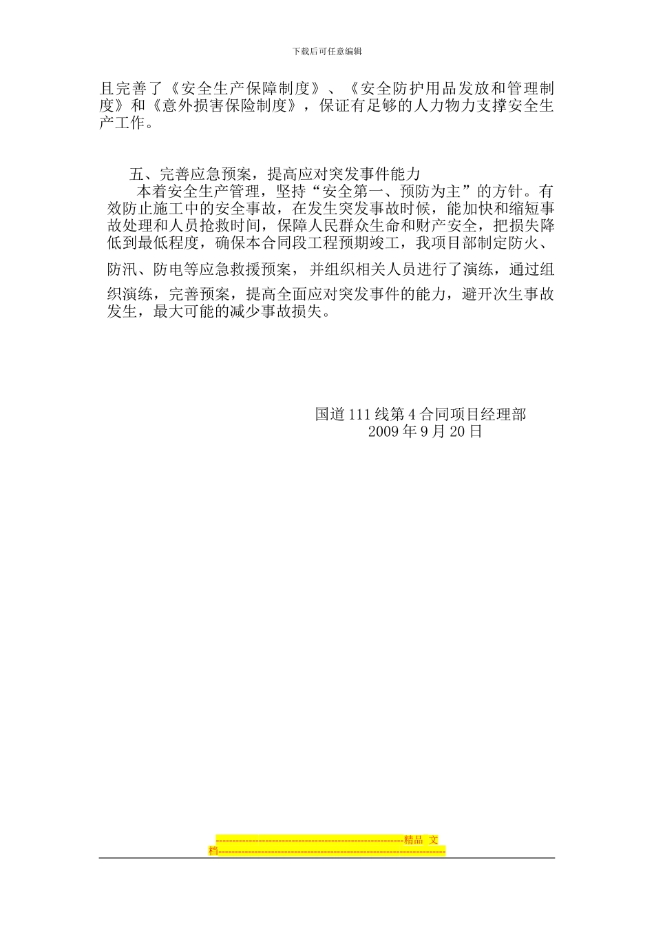 安全生产制度完善工作总结_第2页