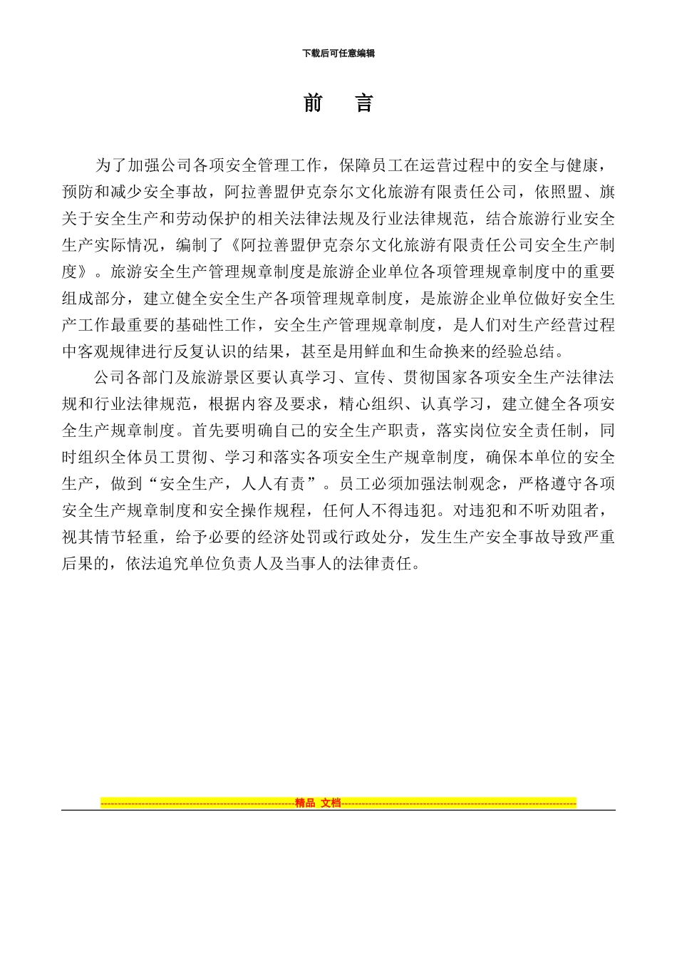 安全生产制度汇编(试用版)_第2页