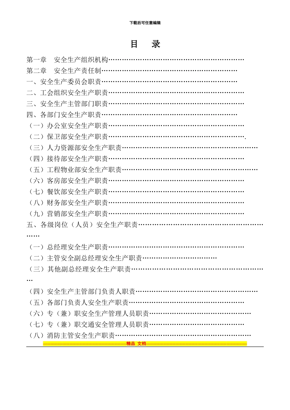 安全生产制度汇编(试用版)_第3页