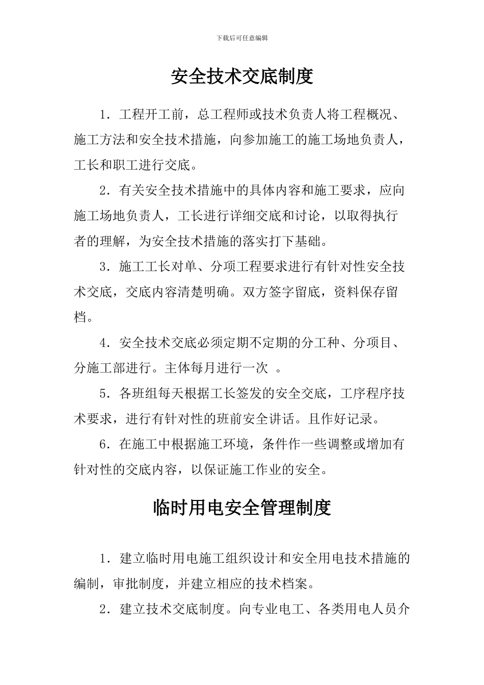 安全生产制度目录_第2页