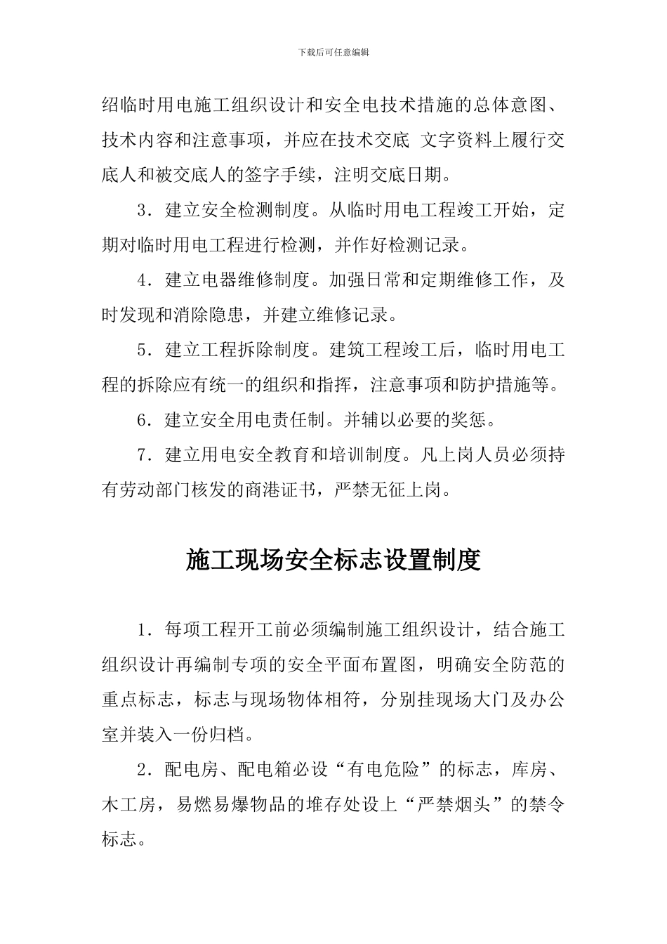 安全生产制度目录_第3页