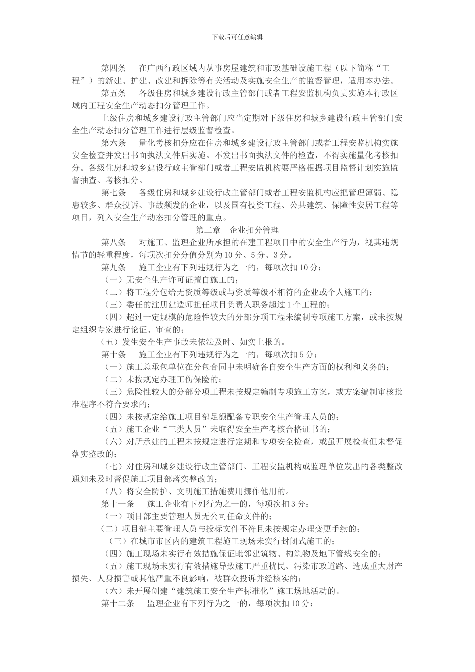 安全生产动态扣分管理办法_第2页