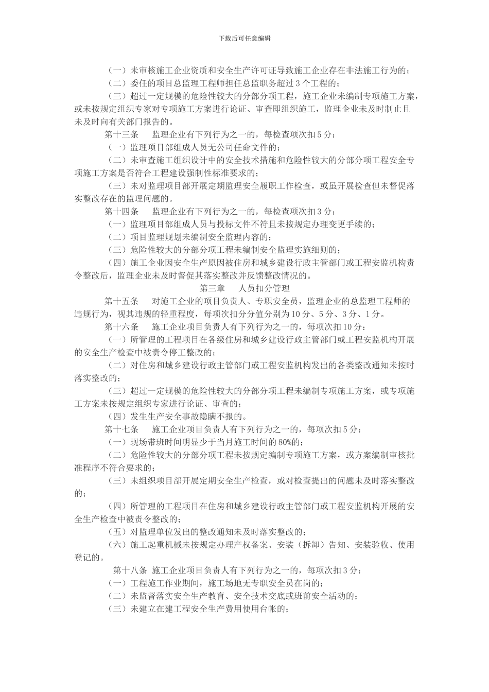 安全生产动态扣分管理办法_第3页
