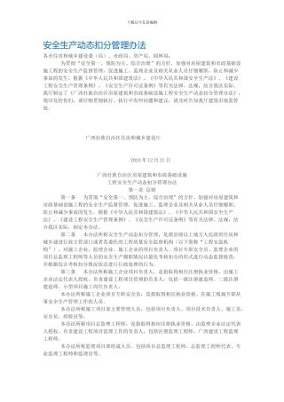 安全生产动态扣分管理办法