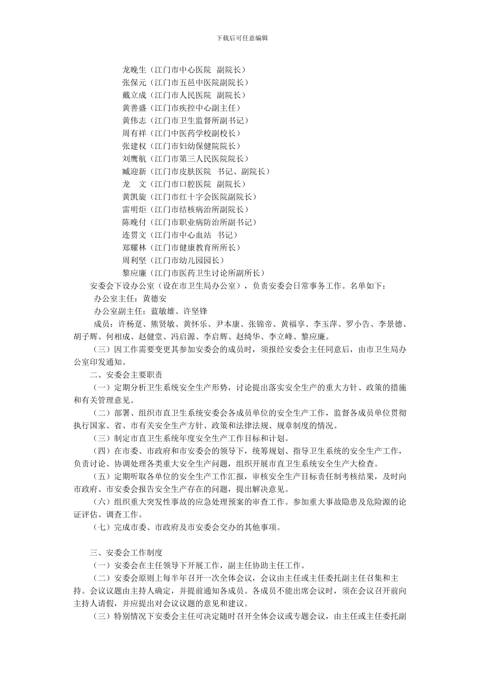 安全生产办公室成立稿_第2页