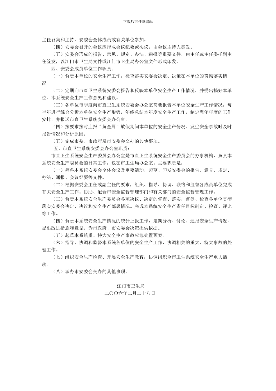 安全生产办公室成立稿_第3页