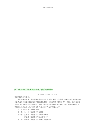 安全生产办公室成立稿