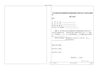 安全生产动态扣分表.