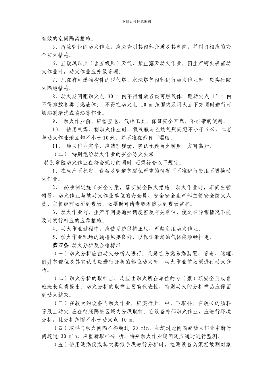 安全生产动火制度._第2页