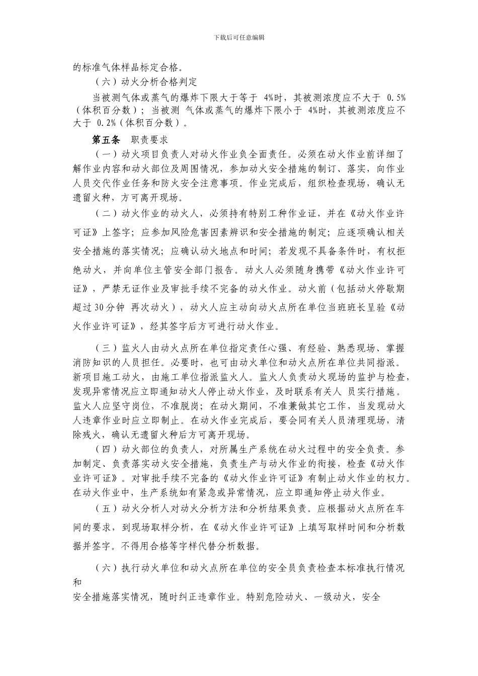 安全生产动火制度._第3页