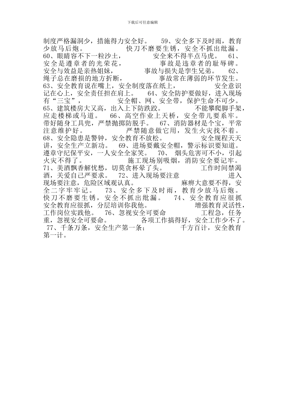 安全生产制作标语._第2页